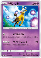 Girafarig 045/095 — Super-Burst Impact — Carte Pokémon Japonaise