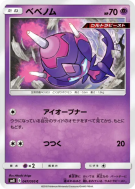 Vémini 047/095 — Super-Burst Impact — Carte Pokémon Japonaise