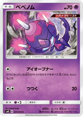 Vémini 047/095 — Super-Burst Impact — Carte Pokémon Japonaise