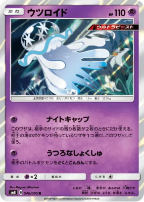 Zéroïd 046/095 — Super-Burst Impact — Carte Pokémon Japonaise