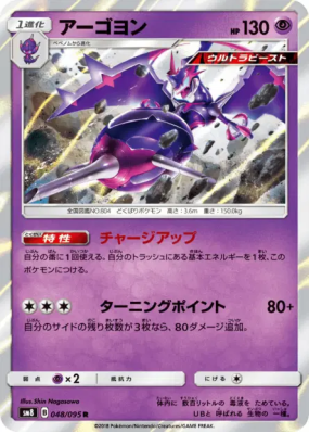 Mandrillon 048/095 — Super-Burst Impact — Carte Pokémon Japonaise