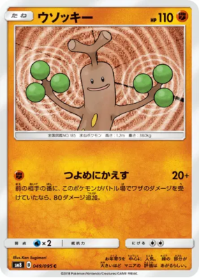 Simularbre 049/095 — Super-Burst Impact — Carte Pokémon Japonaise