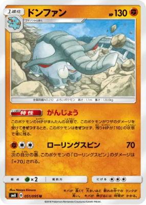 Donphan 051/095 — Super-Burst Impact — Carte Pokémon Japonaise