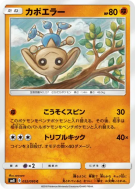 Kapoera 052/095 — Super-Burst Impact — Carte Pokémon Japonaise