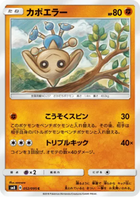 Kapoera 052/095 — Super-Burst Impact — Carte Pokémon Japonaise