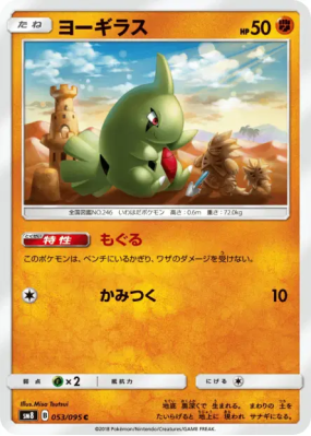 Embrylex 053/095 — Super-Burst Impact — Carte Pokémon Japonaise