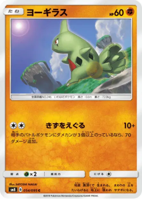 Embrylex 054/095 — Super-Burst Impact — Carte Pokémon Japonaise
