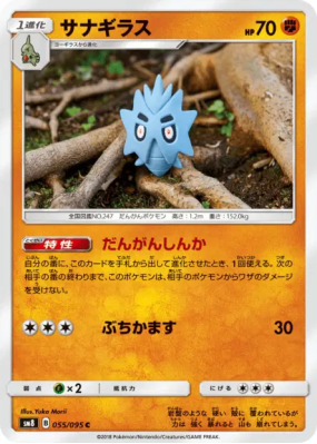 Ymphect 055/095 — Super-Burst Impact — Carte Pokémon Japonaise