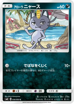Miaouss d'Alola 056/095 — Super-Burst Impact — Carte Pokémon Japonaise