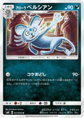 Persian d'Alola 057/095 — Super-Burst Impact — Carte Pokémon Japonaise