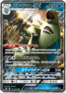 Tyranocif-GX 059/095 — Super-Burst Impact — Carte Pokémon Japonaise