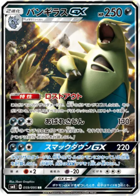 Tyranocif-GX 059/095 — Super-Burst Impact — Carte Pokémon Japonaise