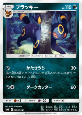 Noctali 058/095 — Super-Burst Impact — Carte Pokémon Japonaise