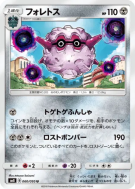 Foretress 060/095 — Super-Burst Impact — Carte Pokémon Japonaise