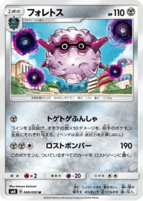 Foretress 060/095 — Super-Burst Impact — Carte Pokémon Japonaise