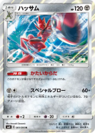 Cizayox 061/095 — Super-Burst Impact — Carte Pokémon Japonaise