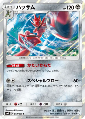 Cizayox 061/095 — Super-Burst Impact — Carte Pokémon Japonaise