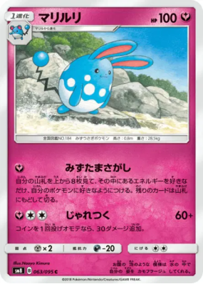 Azumarill 063/095 — Super-Burst Impact — Carte Pokémon Japonaise