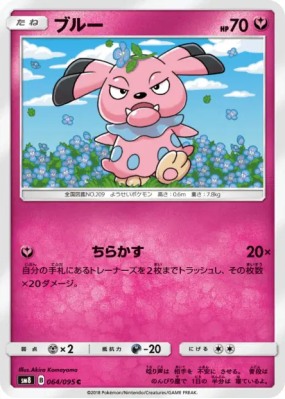 Snubbull 064/095 — Super-Burst Impact — Carte Pokémon Japonaise