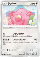 Leveinard 066/095 — Super-Burst Impact — Carte Pokémon Japonaise