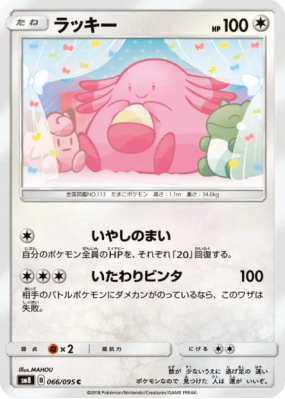Leveinard 066/095 — Super-Burst Impact — Carte Pokémon Japonaise
