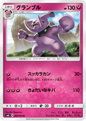 Granbull 065/095 — Super-Burst Impact — Carte Pokémon Japonaise