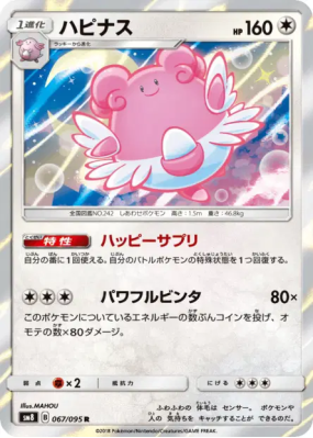 Leuphorie 067/095 — Super-Burst Impact — Carte Pokémon Japonaise