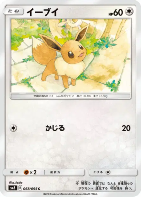 Evoli 068/095 — Super-Burst Impact — Carte Pokémon Japonaise
