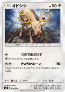 Cerfrousse 069/095 — Super-Burst Impact — Carte Pokémon Japonaise