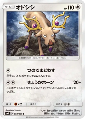 Cerfrousse 069/095 — Super-Burst Impact — Carte Pokémon Japonaise