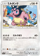 Ecrémeuh 071/095 — Super-Burst Impact — Carte Pokémon Japonaise