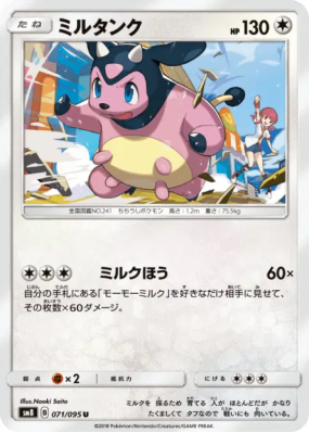 Ecrémeuh 071/095 — Super-Burst Impact — Carte Pokémon Japonaise