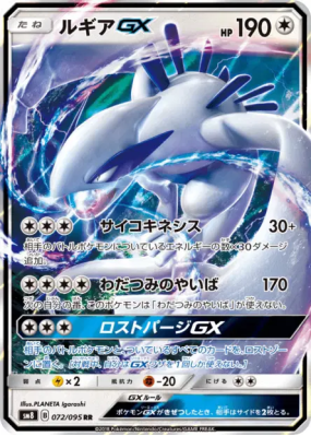 Lugia-GX 072/095 — Super-Burst Impact — Carte Pokémon Japonaise