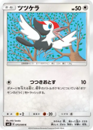 Picassaut 073/095 — Super-Burst Impact — Carte Pokémon Japonaise