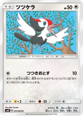 Picassaut 073/095 — Super-Burst Impact — Carte Pokémon Japonaise
