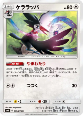 Piclairon 075/095 — Super-Burst Impact — Carte Pokémon Japonaise