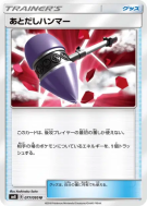 Marteau Attends-Voir 077/095 — Super-Burst Impact — Carte Pokémon Japo