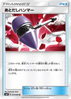 Marteau Attends-Voir 077/095 — Super-Burst Impact — Carte Pokémon Japo