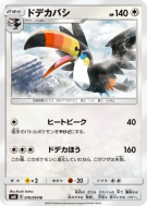Bazoucan 076/095 — Super-Burst Impact — Carte Pokémon Japonaise