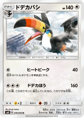 Bazoucan 076/095 — Super-Burst Impact — Carte Pokémon Japonaise