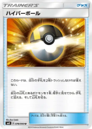 Hyper Ball 078/095 — Super-Burst Impact — Carte Pokémon Japonaise