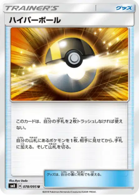 Hyper Ball 078/095 — Super-Burst Impact — Carte Pokémon Japonaise