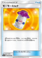 Lait Meumeu 082/095 — Super-Burst Impact — Carte Pokémon Japonaise