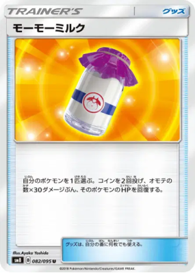 Lait Meumeu 082/095 — Super-Burst Impact — Carte Pokémon Japonaise