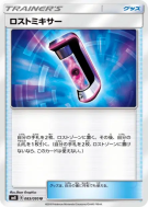 Mixeur Perdu 083/095 — Super-Burst Impact — Carte Pokémon Japonaise