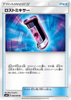 Mixeur Perdu 083/095 — Super-Burst Impact — Carte Pokémon Japonaise