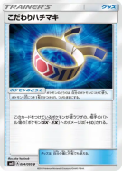 Bandeau Choix 084/095 — Super-Burst Impact — Carte Pokémon Japonaise