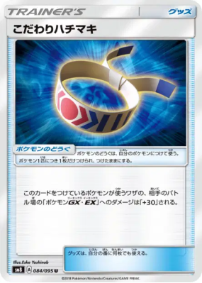 Bandeau Choix 084/095 — Super-Burst Impact — Carte Pokémon Japonaise