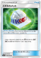 Casque Choix 085/095 — Super-Burst Impact — Carte Pokémon Japonaise