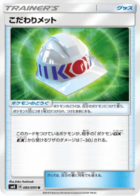 Casque Choix 085/095 — Super-Burst Impact — Carte Pokémon Japonaise